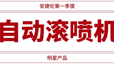 自動滾噴機(jī)供不應(yīng)求，安捷倫一季度業(yè)績騰飛