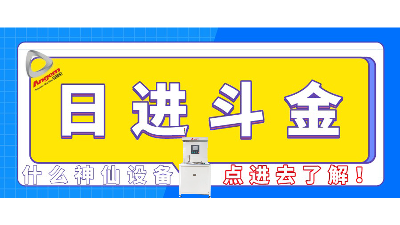 性能提升3倍多，工廠月入百萬？這臺(tái)自動(dòng)縮徑機(jī)不得了！| 速看！