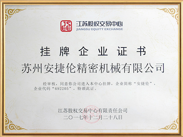 安捷倫-掛牌企業證書