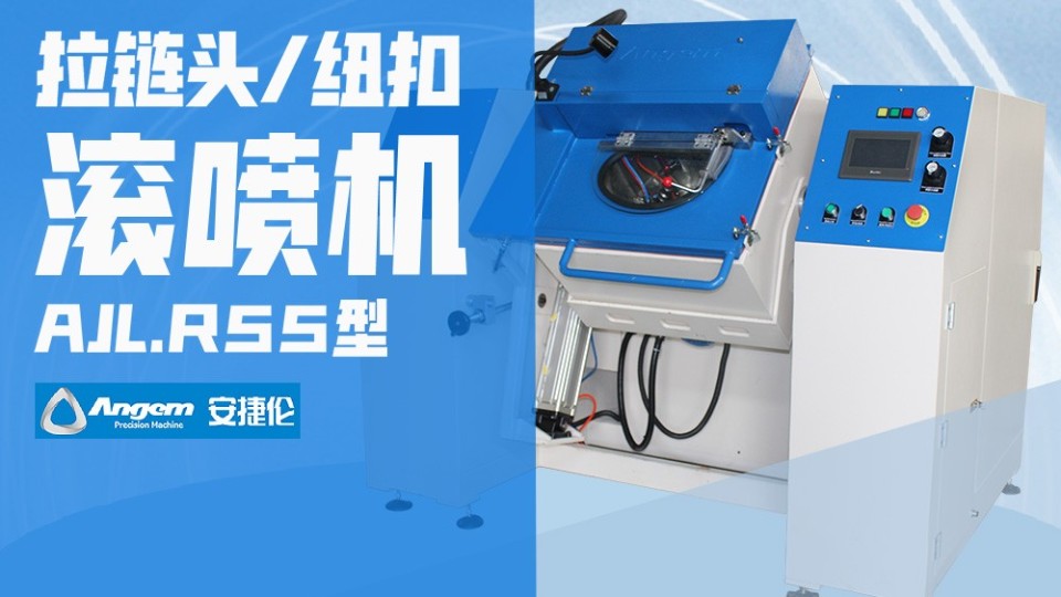 拉鏈頭紐扣表面噴涂處理，怎樣達到高質高效高產？