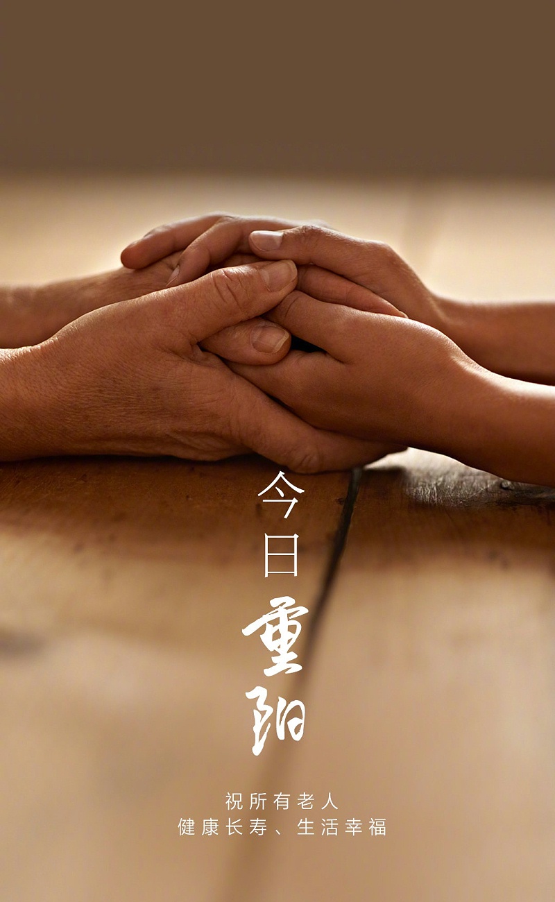 重陽節