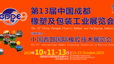 安捷倫受邀參加2019第13屆中國成都橡塑及包裝工業展覽會