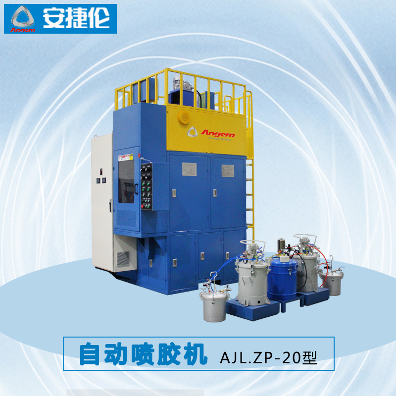 1安捷倫自動噴膠機AJL.ZP-20型1