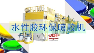 水性膠環保噴膠機具體是噴什么膠？安捷倫噴膠機適合哪些行業？