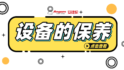 自動滾膠機如何保養(yǎng)？