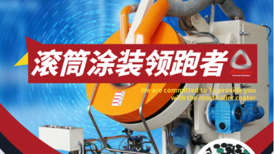安捷倫自動滾筒滾噴機可以噴什么？