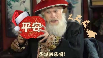 蘇州安捷倫祝大家平安喜樂，父母康健，提前祝圣誕節(jié)快樂！