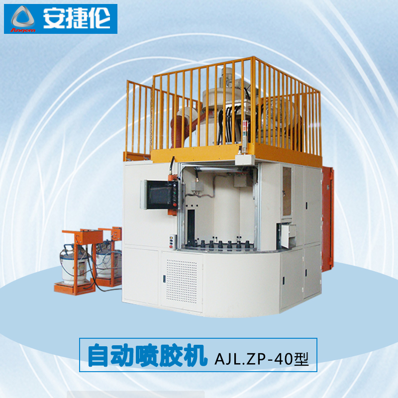 安捷倫自動噴膠機AJL.ZP-40型1 - 副本