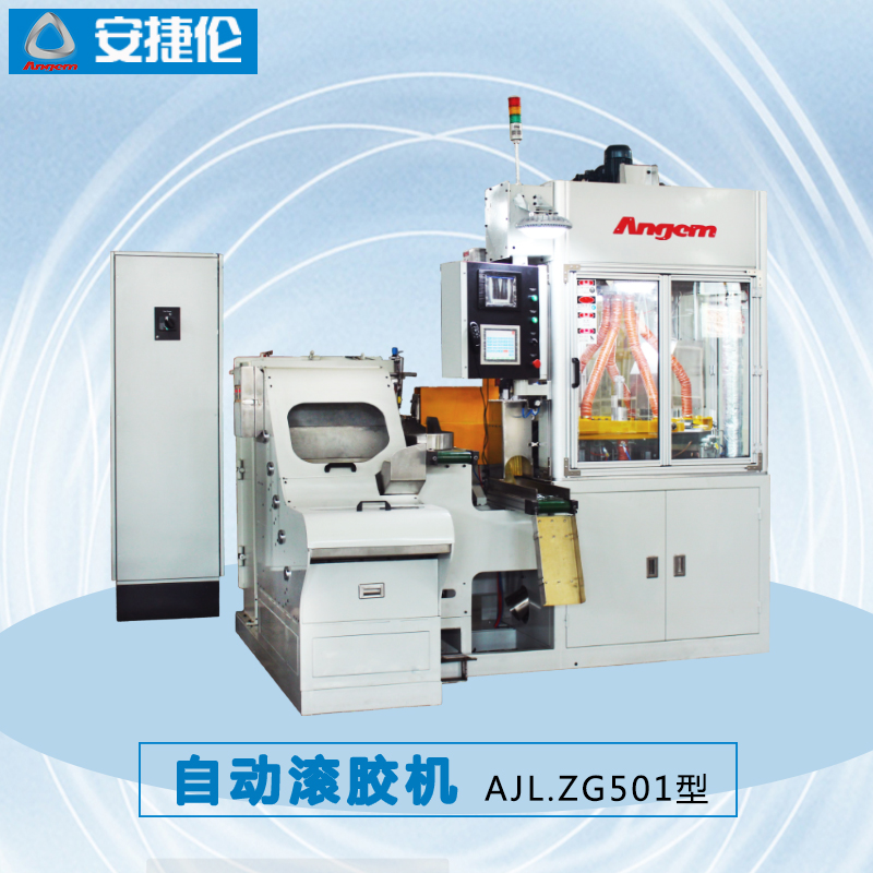 安捷倫自動滾膠機